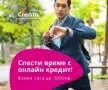 Идеите поникват с бърз кредит до 3000 лв. и 50% отстъпка от лихвата, снимка 4