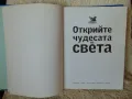 Две книги за по-голями любознайковци, снимка 3