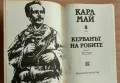 Продавам колекция Избрани произведения на Карл Май т.1 до т.16 Издателство Отечество, снимка 4