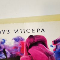 Сънища. Тайните на подсъзнанието  	Автор: Роуз Инсера, снимка 11 - Други - 46131711