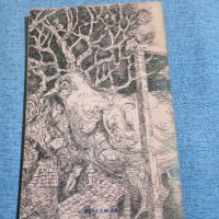 Армин Мюлер - Дървото на Магдалена , снимка 3 - Художествена литература - 45269975