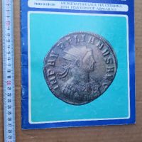 Монетарницата на Сердика при император Аврелиан . Ремо Капели, снимка 1 - Специализирана литература - 45698105