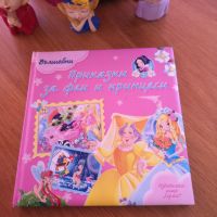 Вълшебни приказки за феи и принцеси (Хермес) Цена 8лв, снимка 1 - Детски книжки - 45509990