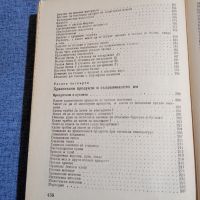 Петър Миладинов - Полезни съвети и рецепти за всички , снимка 12 - Специализирана литература - 45435681