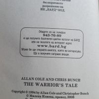 Битката за Ориса Алън Кол, Крис Бънч, снимка 4 - Художествена литература - 45700440