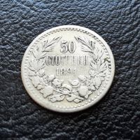 Стара сребърна монета 50 стотинки 1891 г. / 2 / България-хит цена !, снимка 2 - Нумизматика и бонистика - 45898446
