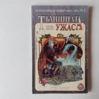 Книги-игри от Аполо Прес Тъмницата на ужаса - Роуз Естес, снимка 4 - Детски книжки - 27782688