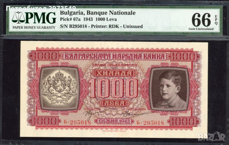 1000 лева 1943 PMG 66 EPQ, снимка 1