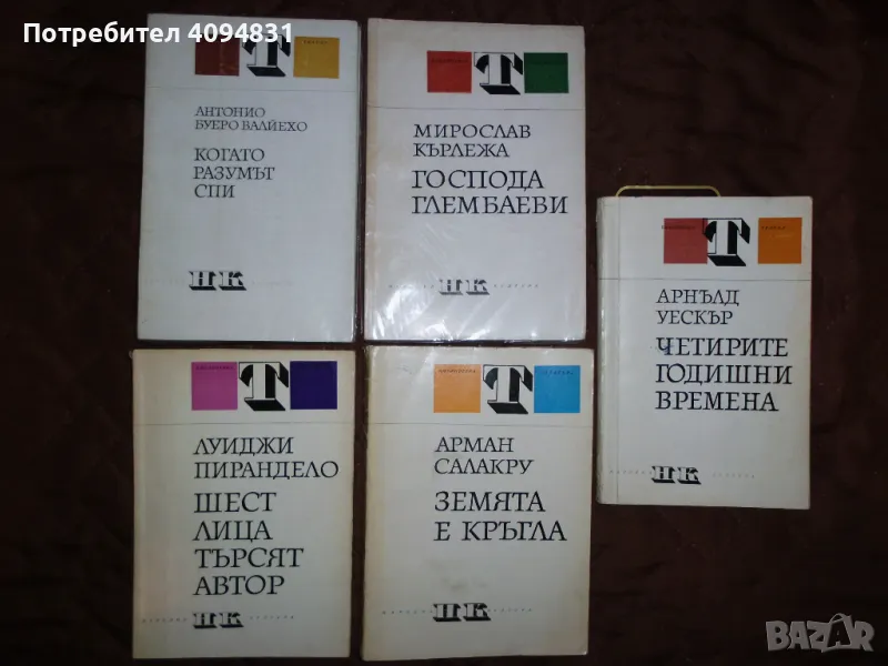 Библиотека Театър, снимка 1