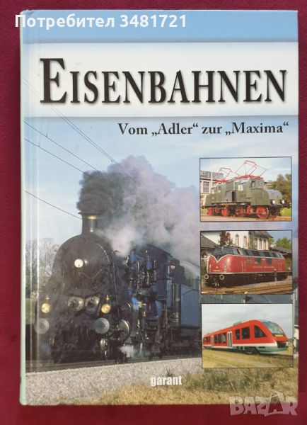 Справочник на железопътния транспорт /  Eisenbahnen. Vom "Adler" zur "Maxima", снимка 1