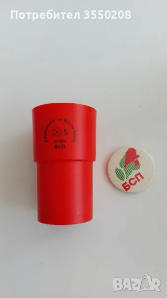 Чаша и значка БСП, снимка 1