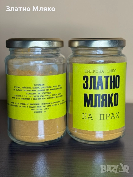 ЗЛАТНО МЛЯКО НА ПРАХ - билкова смес за стави, снимка 1