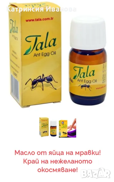 Промоция!!!Мравчено олио за обезкосмяване, снимка 1