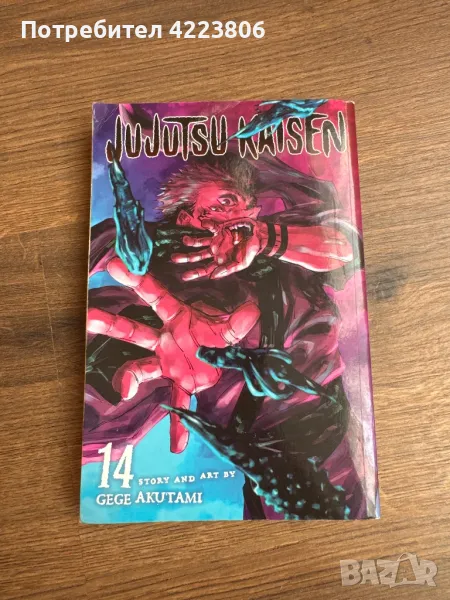 Jujutsu Kaisen манга- 14 част, снимка 1