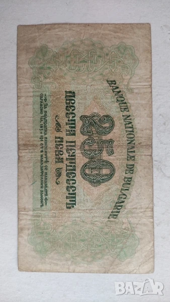 250лева 1945г, снимка 1