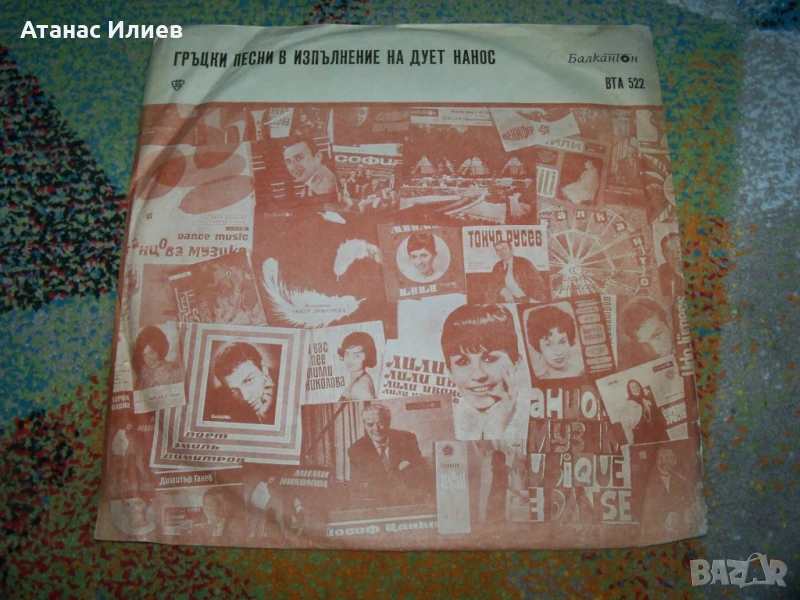 Гръцки песни изпълнява дует Нанос , ВТА 522, снимка 1