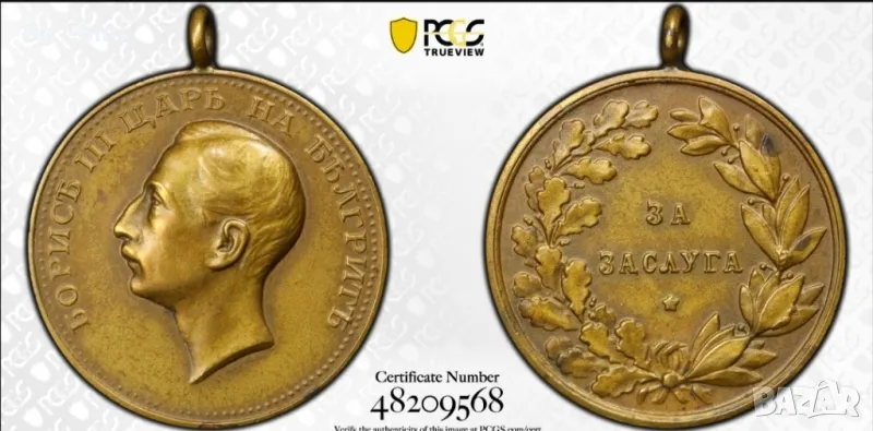 Медал за заслуга SP 63 PCGS , снимка 1