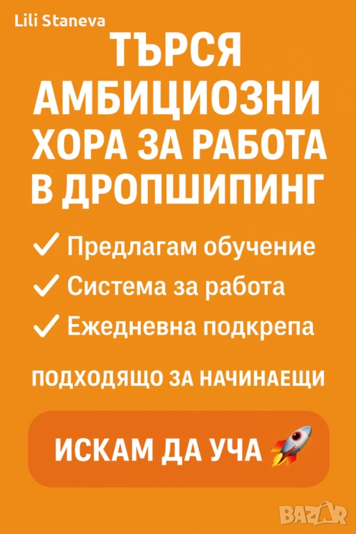 Търся мотивирани хора, за моя екип., снимка 1