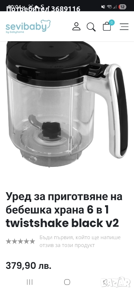 Уред за приготвяне на бебешки пюрета и стерилизатор, снимка 1