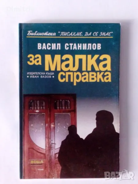 За малка справка, снимка 1