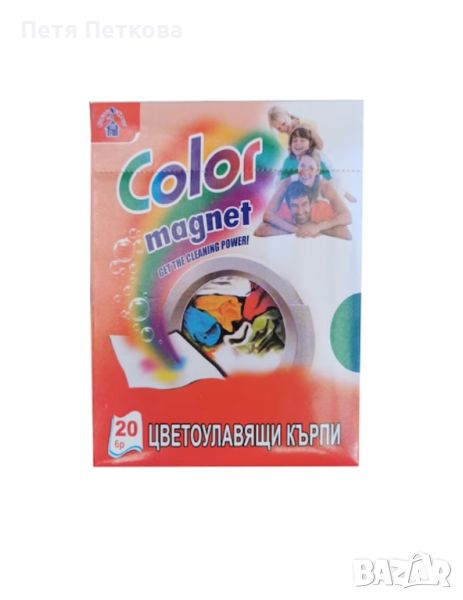 Цветоулавящи кърпички за цветно пране Color magnet - 20бр., снимка 1