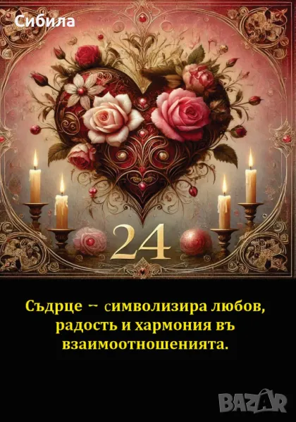 Продава се: Луксозна гадателска колода „Сибила“, снимка 1