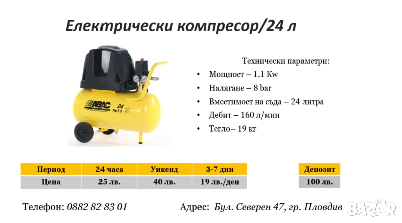Компресор 24л под наем, снимка 1