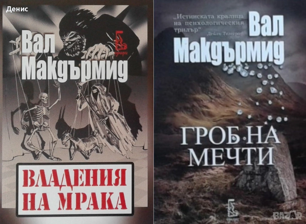 Автори на трилъри и криминални романи – 06:, снимка 1