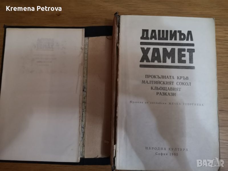 Разкази от Дашиъл Хамет-1985 Цена 4лв, снимка 1