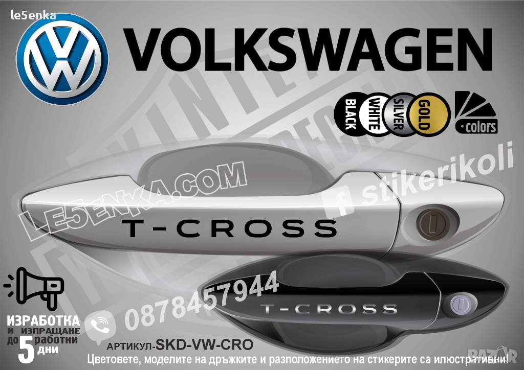 Volkswagen T-CROSS стикери дръжки SKD-VW-CRO, снимка 1