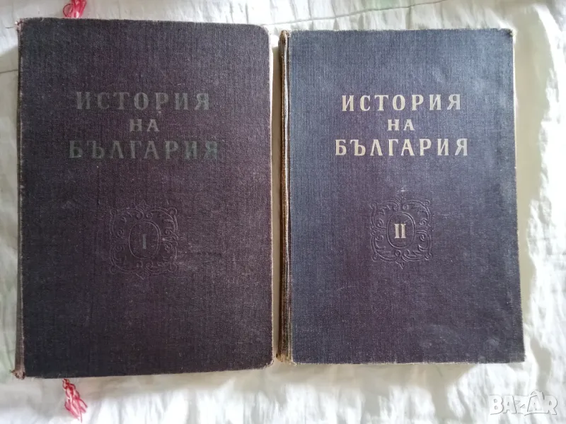 История на България том 1(1961) и том 2(1962), снимка 1