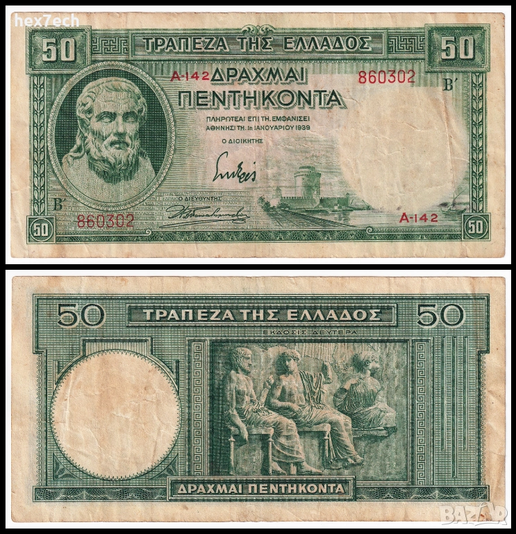 ❤️ ⭐ Гърция 1939 50 драхми ⭐ ❤️, снимка 1