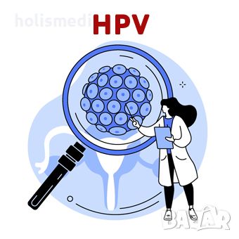 HPV / ЧПВ човешки папилома вирус / ПАП IIIА риска за рак на шийка на матка / гъби / микотераопия, снимка 1