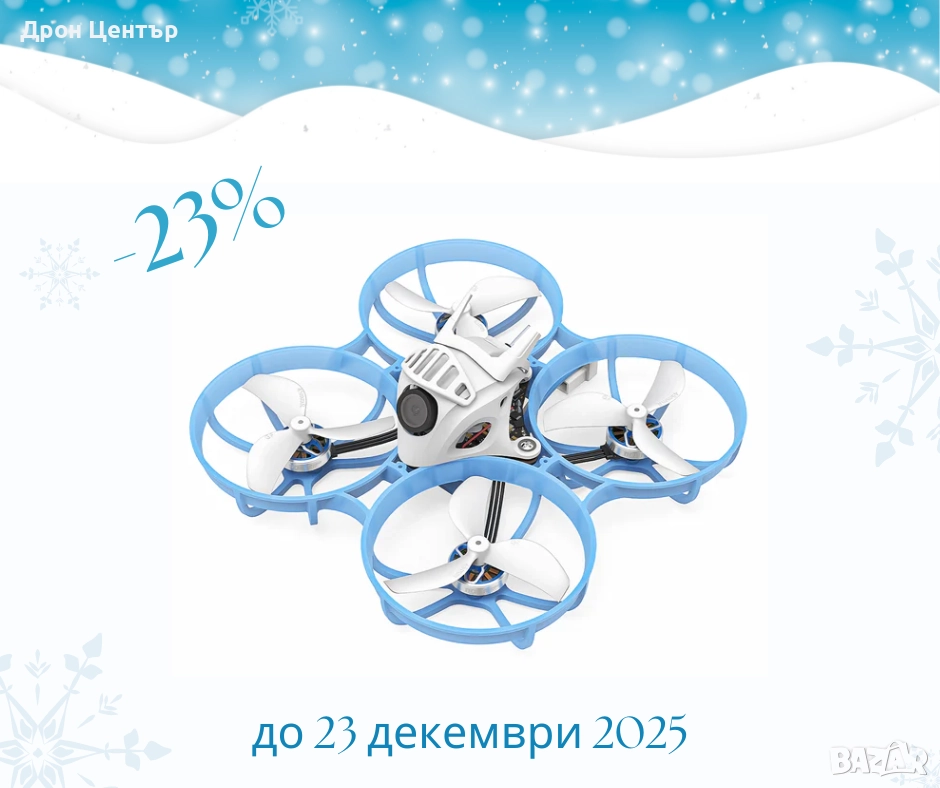 Промоция дрон BetaFPV Meteor75 Pro, снимка 1