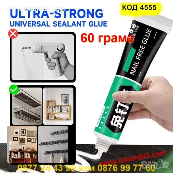 Универсално монтажно лепило - КОД 4555, снимка 1