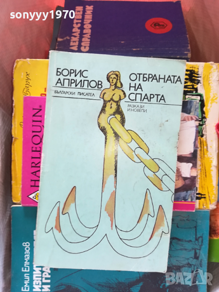 поръчана-ОТБРАНАТА НА СПАРТА-КНИГА 2603240745, снимка 1