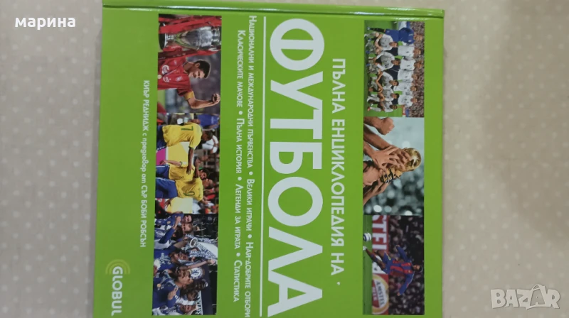 Футбол  енциклопедия, снимка 1