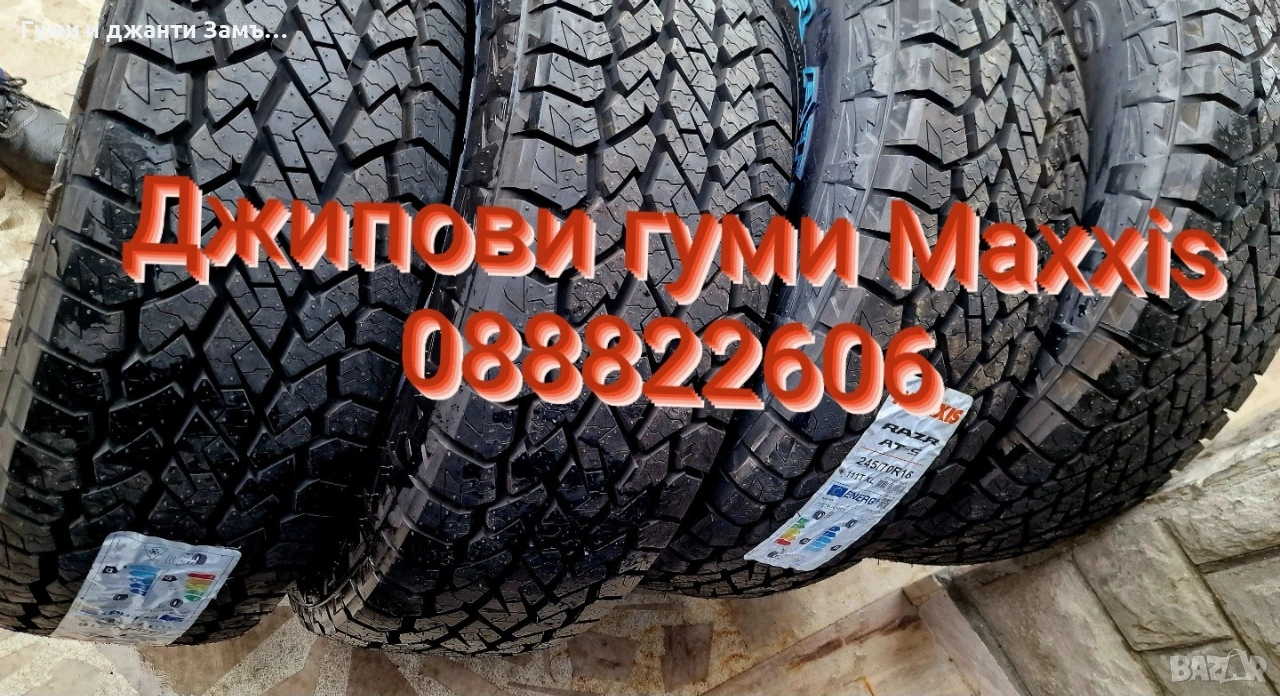 245 70 16 Maxxis RAZR A/T 771 Замъка Ямбол, снимка 1