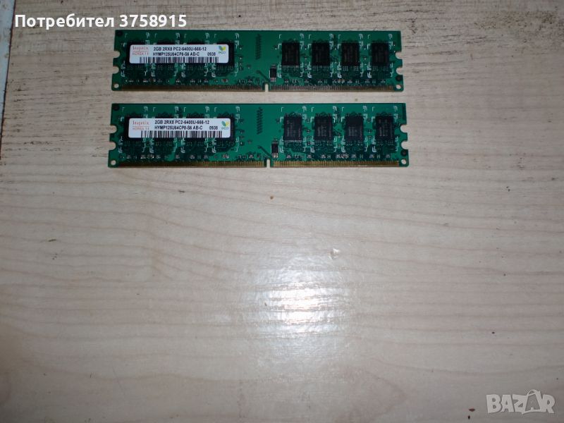 257.Ram DDR2 800 MHz,PC2-6400,2Gb.hynix. Кит 2 броя. НОВ, снимка 1