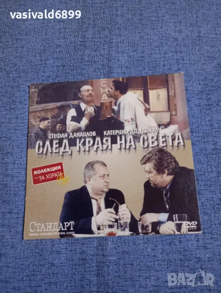 "След края на света", снимка 1