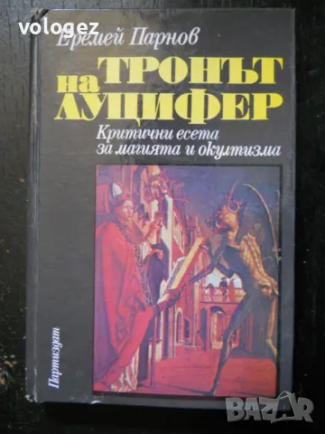 книги - история, митология, изобразително изкуство, снимка 7 - Специализирана литература - 49735388