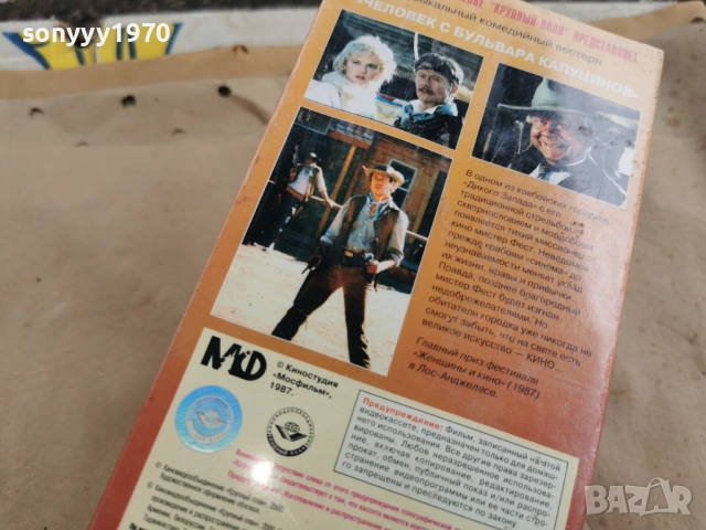 ЧЕЛОВЕК С БУЛЬВАРА КАПУЦИНОВ-ORIGINAL VHS 0602261838, снимка 15 - Други жанрове - 53385349