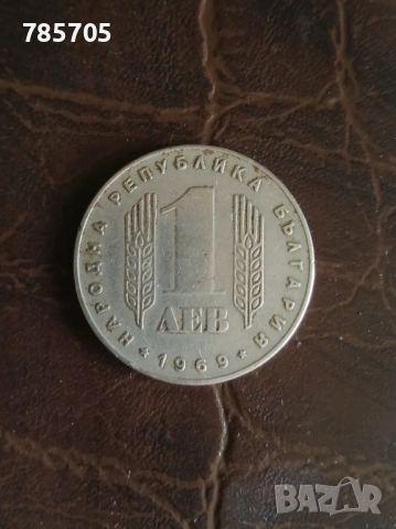 Юбилейна соц монета 1969г.