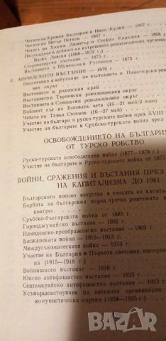 1300 години на стража, снимка 7 - Художествена литература - 16778849