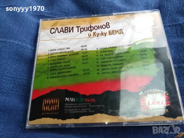 СЛАВИ ТРИФОНОВ ЦД 2405251527, снимка 6 - CD дискове - 50411542