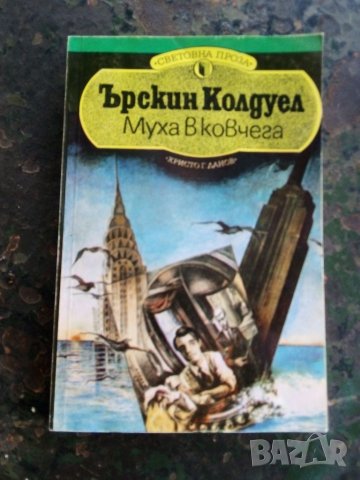 Ърскин Колдуел, Разкази, снимка 1 - Художествена литература - 45524352