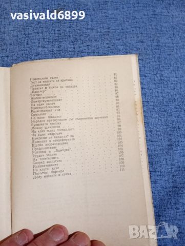 Цветан Данкин - Без грим , снимка 10 - Българска литература - 45201900