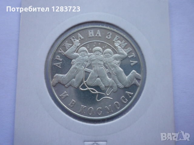 монета 20 лева 1988 година, снимка 7 - Нумизматика и бонистика - 53410231