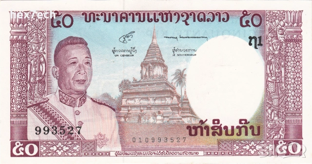 ❤️ ⭐ Лаос 1963 50 кип UNC нова ⭐ ❤️, снимка 2 - Нумизматика и бонистика - 53778212