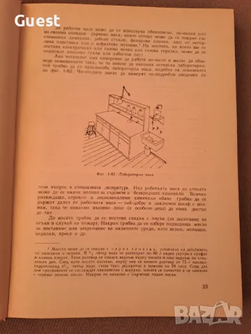 Практическа химия за всички, снимка 3 - Енциклопедии, справочници - 46874947